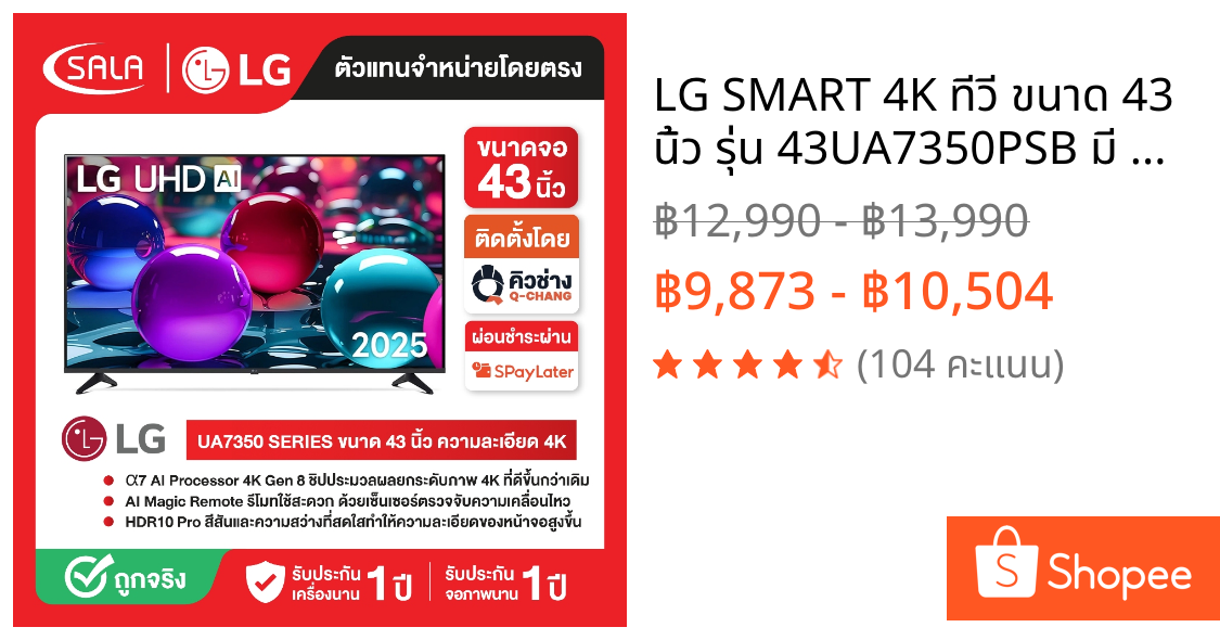 LG SMART 4K ทีวี ขนาด 43 นิ้ว รุ่น 43UA7350PSB มี magic remote สั่งการด้วยเสียงได้