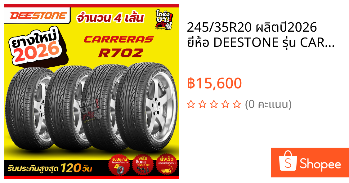 245/35R20 ผลิตปี2026 ยี่ห้อ DEESTONE รุ่น CARERAS R702 ยางรถยนต์ ยางเก๋งจำนวน 4 เส้น