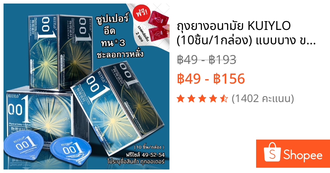 ถุงยางอนามัย KUIYLO (10ชิ้น/1กล่อง) แบบบาง ขนาด 0.01 มิล **ไม่ระบุชื่อสินค้าหน้ากล่อง**