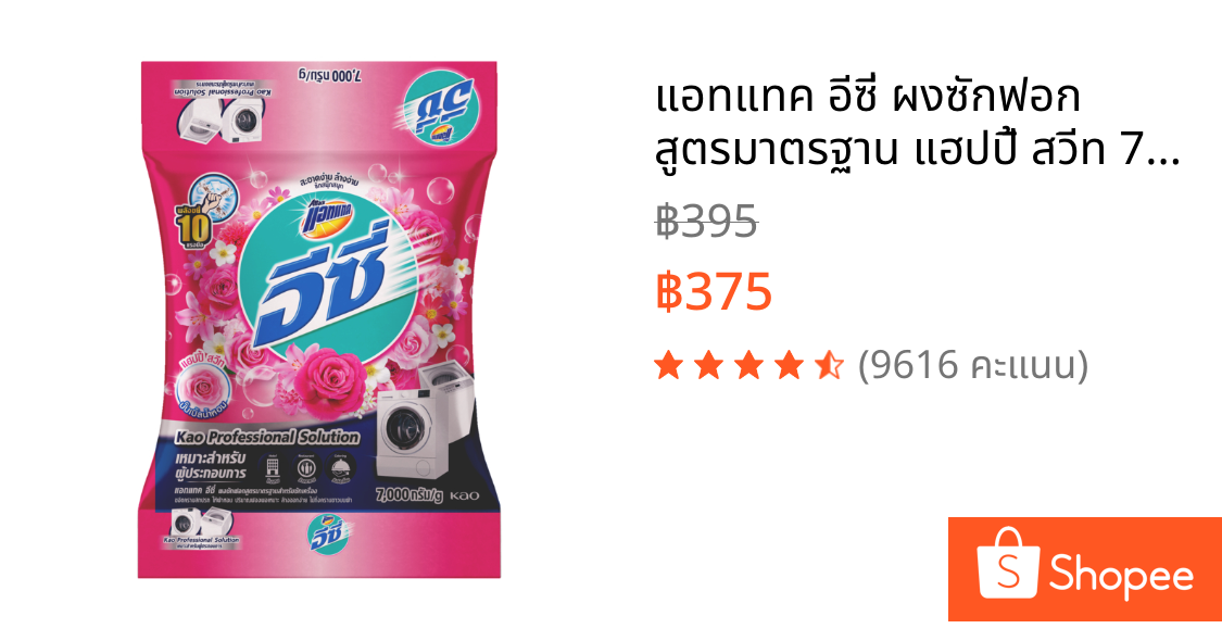 แอทแทค อีซี่ ผงซักฟอก สูตรมาตรฐาน แฮปปี้ สวีท 7000 กรัม ATTACK EASY Happy Sweet Powder Detergent 7000 g