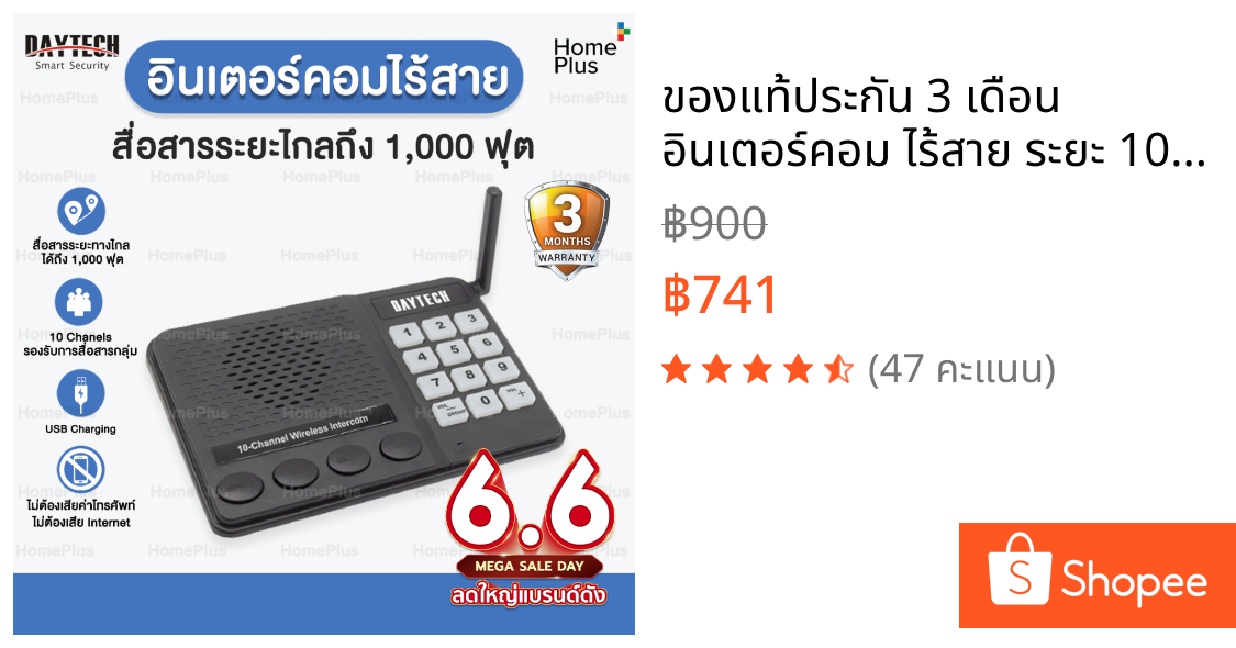ของแท้ประกัน 3 เดือน อินเตอร์คอม ไร้สาย ระยะ 1000 ฟุต ไมค์ ประชุม วิทยุสื่อสาร ห้องประชุม กดพูด intercom Daytech Hosmart