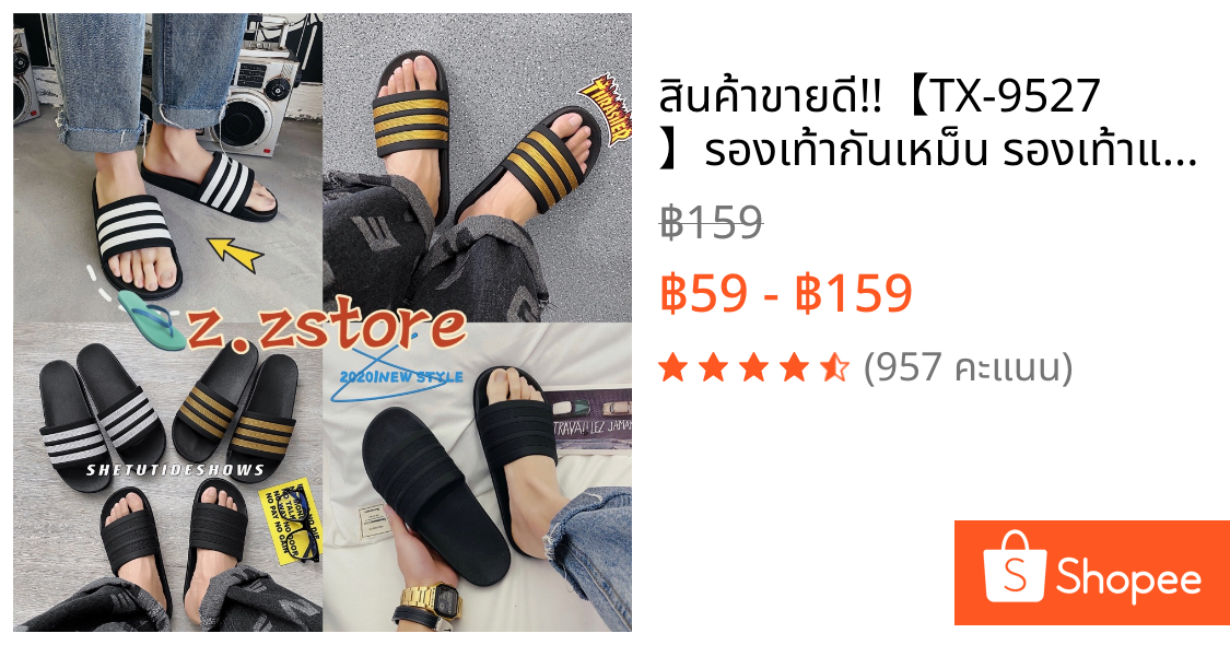 สินค้าขายดี!!【TX-9527 】รองเท้ากันเหม็น รองเท้าแตะ ใส่ได้ทั้งชายและหญิง (ควรซื้อเพื่มอีก 1 เบอรฺ)