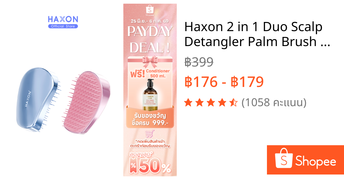 Haxon 2 in 1 Duo Scalp Detangler Palm Brush │แปรงหวีผมอเนกประสงค์│หวี+สระผม│พกพาสะดวก │ ขนนุ่ม │นวดหนังศีรษะ