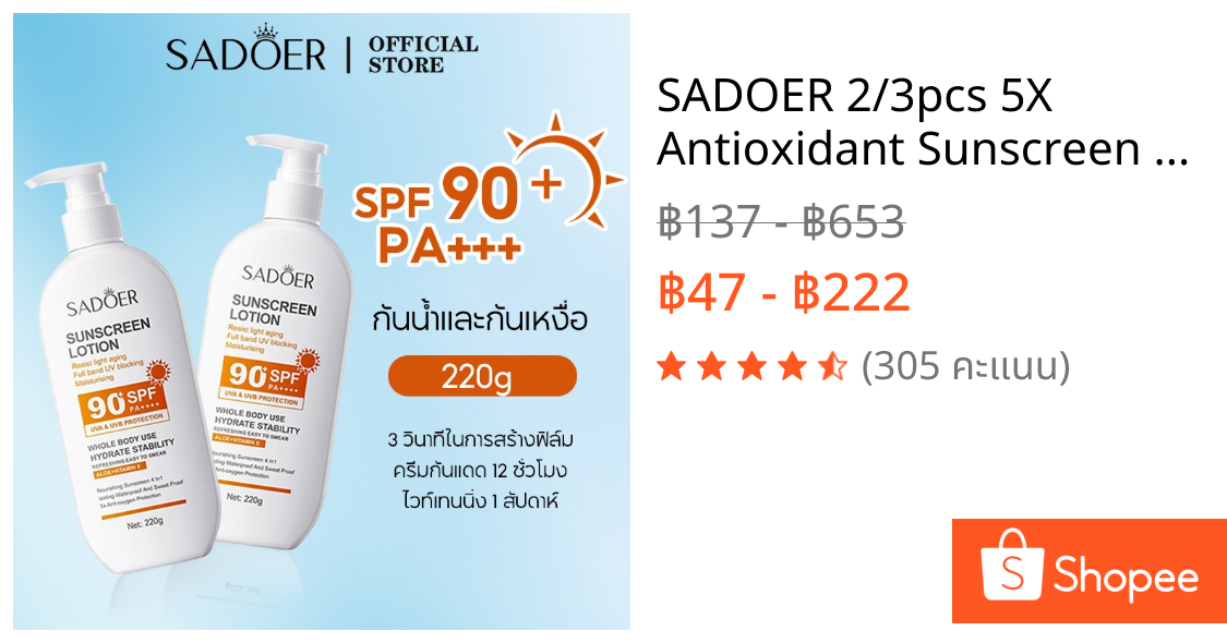 SADOER 2/3pcs 5X Antioxidant Sunscreen All Day Sunscreen SPF90+ PA +++ กันน้ําและเหงื่อ ปกป้องผิวจากรังสี UVA UVB กันแดด ครีมกันแดด