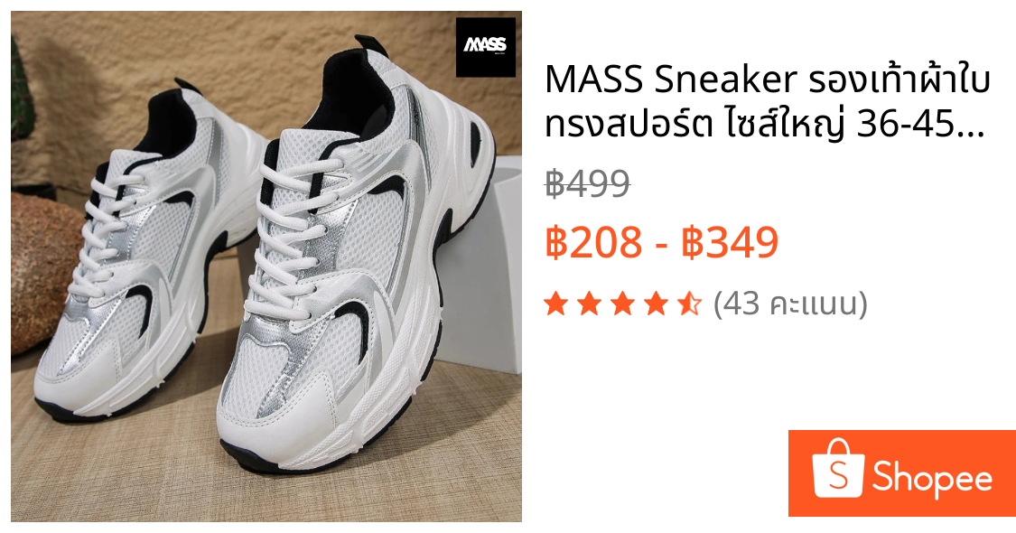 MASS Sneaker รองเท้าผ้าใบ ทรงสปอร์ต ไซส์ใหญ่ 36-45 พร้อมส่งฟรี รองเท้ากีฬาลำลอง ใส่วิ่งได้ นุ่ม กันลื่น [LN5300]