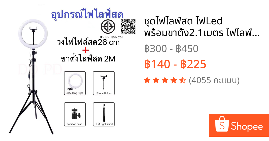 ชุดไฟไลฟ์สด ไฟLed พร้อมขาตั้ง2.1เมตร ไฟไลฟ์สด26-30CM ปรับได้3สี เปลี่ยนได้10ระดับ ไฟมีตัวจับมือถือในตัว