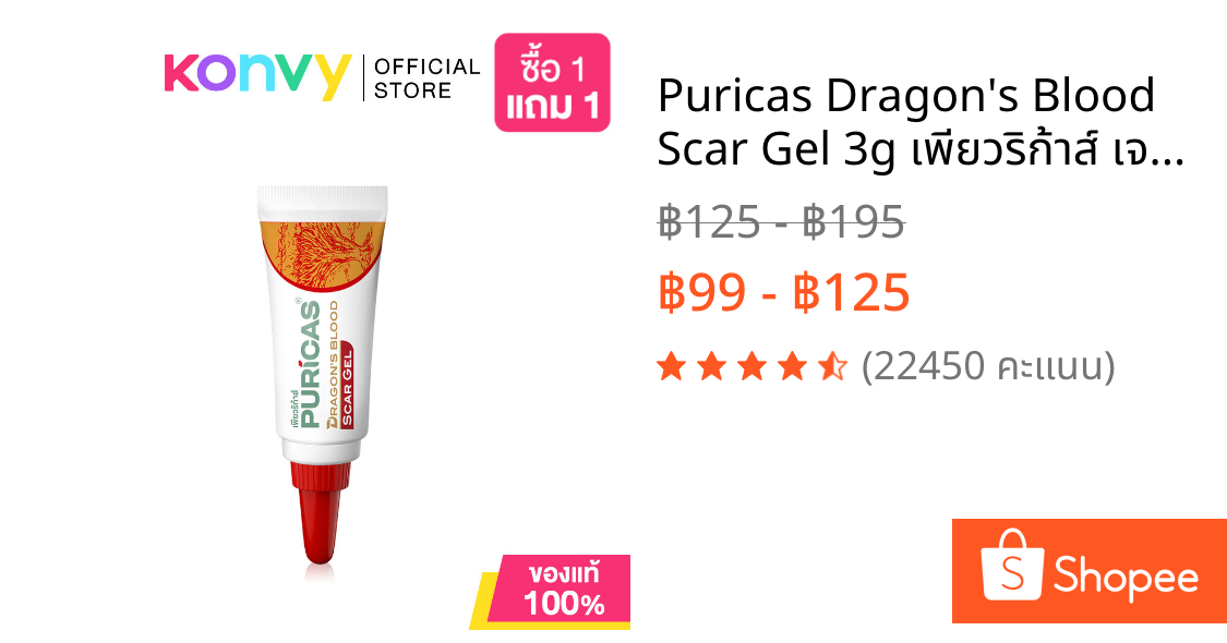 Puricas Dragon's Blood Scar Gel 3g เพียวริก้าส์ เจลแผลเป็น