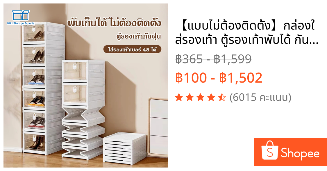 【แบบไม่ต้องติดตั้ง】กล่องใส่รองเท้า ตู้รองเท้าพับได้ กันฝุ่นและกันน้ำ วางรองเท้าได้หลายคู้ แบบใส ตู้ใส่ของ ได้อย่างสะดวก