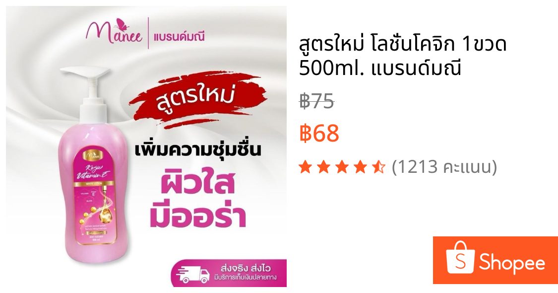 สูตรใหม่ โลชั่นโคจิก 1ขวด 500ml. แบรนด์มณี