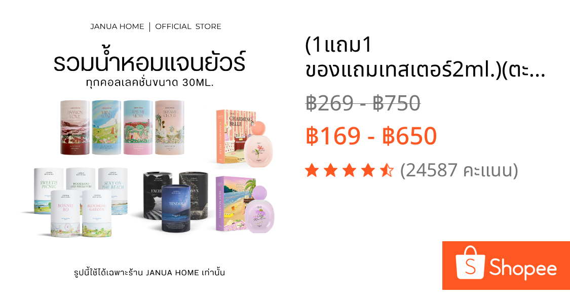(1แถม1 ของแถมเทสเตอร์2ml.)(ตะกร้ารวมน้ำหอมแจนยัวร์) น้ำหอมแจนยัวร์ ของแท้พาร์ทเนอร์หลักบริษัท