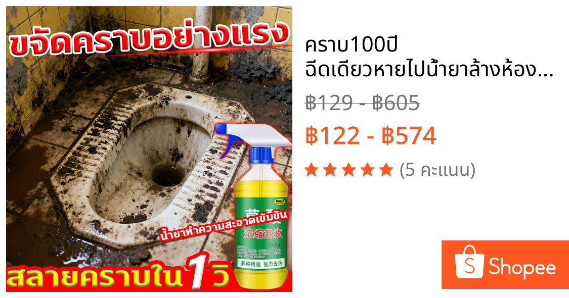 🔥คราบ100ปี ฉีดเดียวหายไป🔥น้ำยาล้างห้องน้ำ 500ml ขจัดคราบฝังลึก น้ำยาขัดห้องน้ำ น้ำยาล้างชักโครก น้ำยาขัดชักโครก