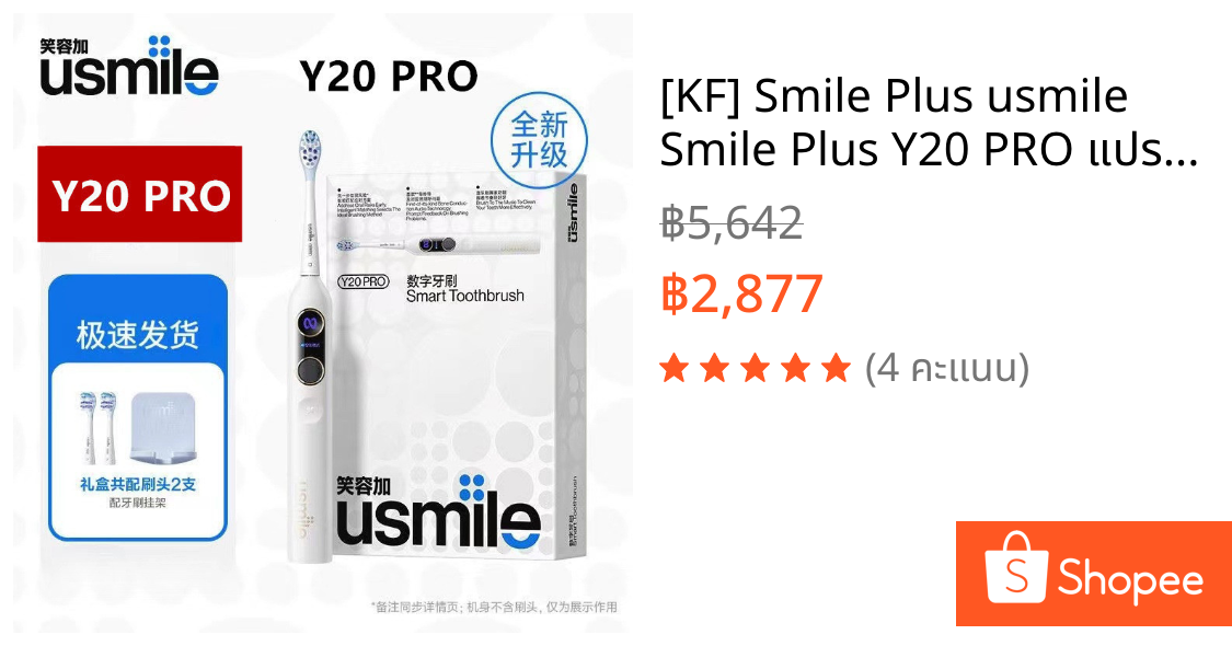 [KF] Smile Plus usmile Smile Plus Y20 PRO แปรงสีฟันไฟฟ้าชายหญิงผู้ใหญ่คู่ของขวัญสมาร์ท