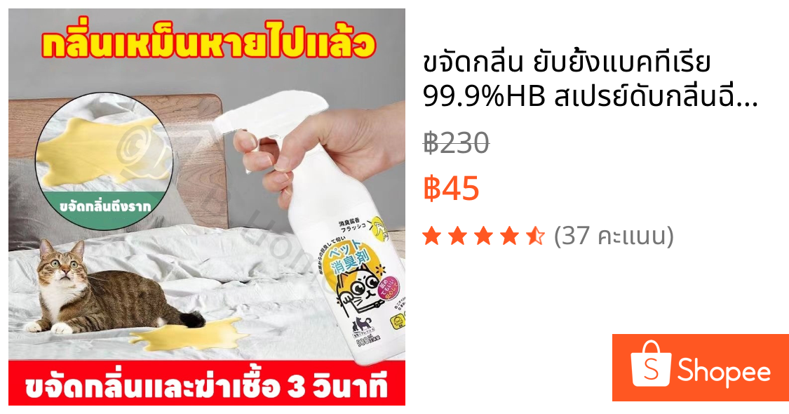 😸ขจัดกลิ่น ยับยั้งแบคทีเรีย 99.9%HB สเปรย์ดับกลิ่นฉี่แมว สเปรย์ดับกลิ่นสัตว์เลี้ยง ดับกลิ่นทรายแมว สเปรย์ดับกลิ่นสุนั