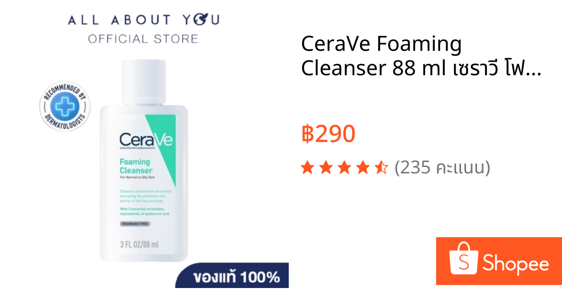CeraVe Foaming Cleanser 88 ml เซราวี โฟมมิ่ง คลีนเซอร์ 88 มล.