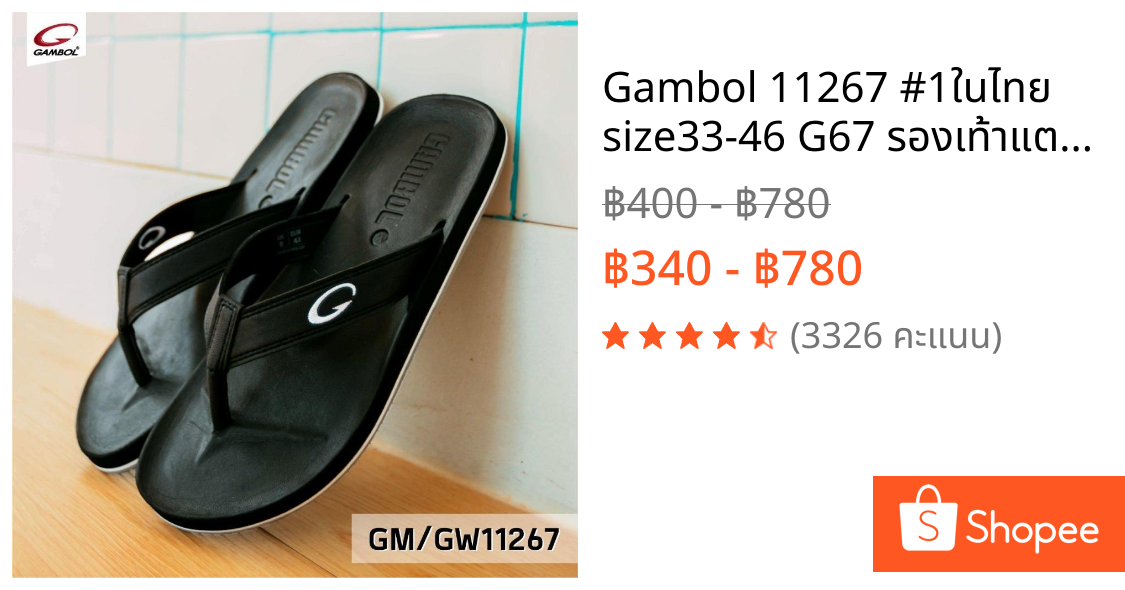 Gambol 11267 #1ในไทย size33-46 G67 รองเท้าแตะหูหนีบ แกมโบล Flip-Flop ชาย หญิง GM11267/GW11267