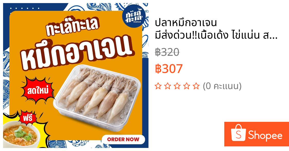 ปลาหมึกอาเจน 🦑  มีส่งด่วน‼️เนื้อเด้ง ไข่แน่น สด สะอาด พร้อมส่งทั่วไทย