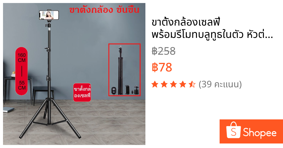ขาตั้งกล้องเซลฟี่ พร้อมรีโมทบลูทูธในตัว หัวต่อมือถือ รุ่น Tripod 70-200cm รีโมท phone holder