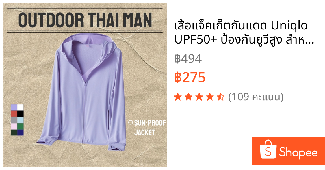 🌞เสื้อแจ็คเก็ตกันแดด Uniqlo UPF50+ ป้องกันยูวีสูง สำหรับชายและหญิง COD จัดส่งภายในประเทศ