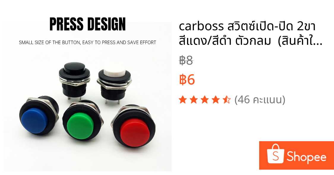 carboss สวิตซ์เปิด-ปิด 2ขา สีแดง/สีดำ ตัวกลม  (สินค้าในไทย ส่งเร็วทันใจ).