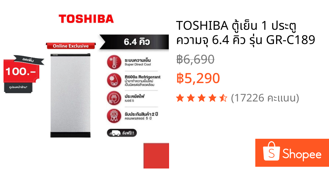 TOSHIBA ตู้เย็น 1 ประตู ความจุ 6.4 คิว รุ่น GR-C189