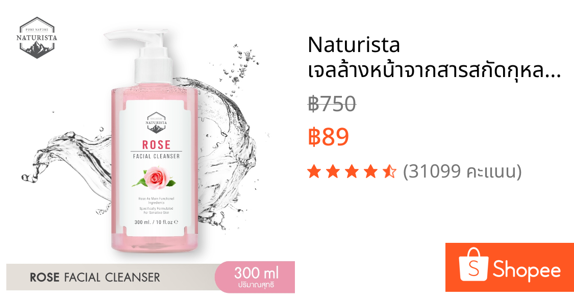 Naturista เจลล้างหน้าจากสารสกัดกุหลาบ ช่วยเพิ่มความกระจ่างใสปกป้องเซลล์ผิว Rose Facial Cleanser300ml