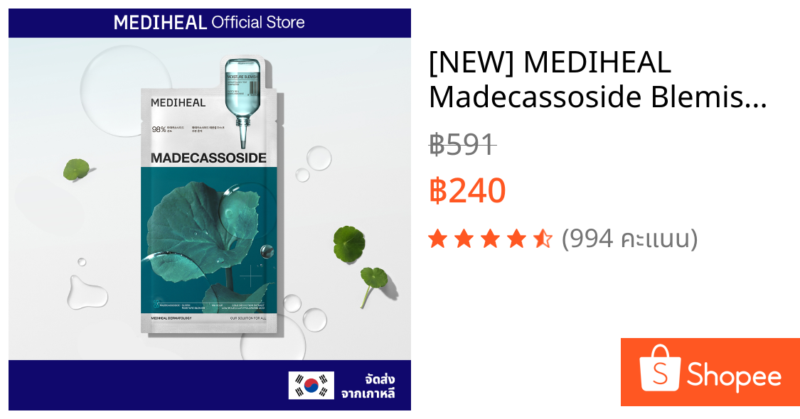 [NEW] MEDIHEAL Madecassoside Blemish Repair Essential Mask (4 แผ่น)