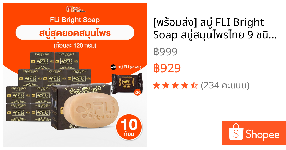 [พร้อมส่ง] สบู่ FLI Bright Soap สบู่สมุนไพรไทย 9 ชนิด ชุดสบู่ล้างหน้า 120g.10 ก้อนแถมฟรี 26 ก้อนเล็ก