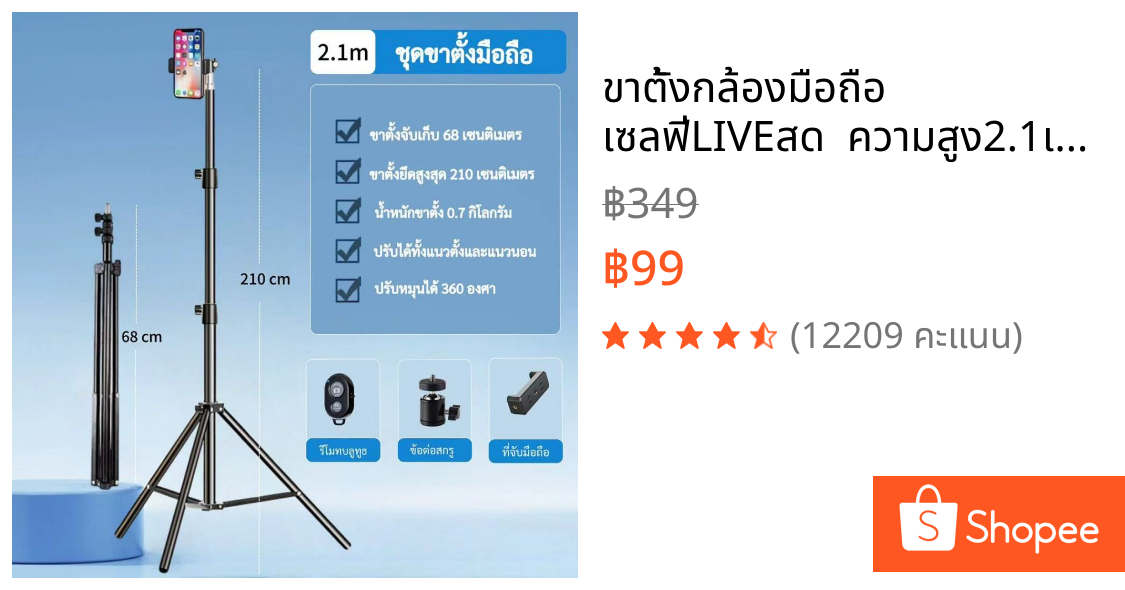 ขาตั้งกล้องมือถือ เซลฟี่LIVEสด  ความสูง2.1เมตร พร้อมรีโมทเซลฟี่