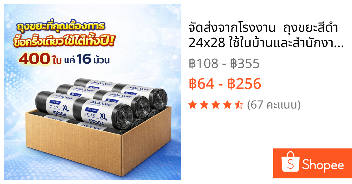 จัดส่งจากโรงงาน  ถุงขยะสีดำ 24x28 ใช้ในบ้านและสำนักงาน ทนทาน ป้องกันกลิ่น คุณภาพ A+ รองรับน้ำหนักสูง"