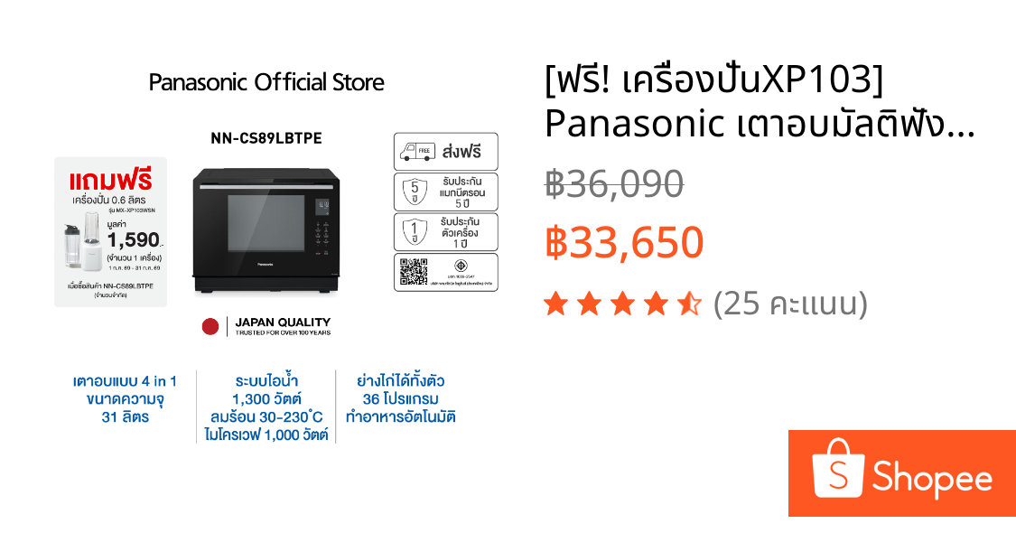 [ฟรี! เครื่องปั่นXP103] Panasonic เตาอบมัลติฟังก์ชั่น 4 In 1 รุ่น NN-CS89LBTPE เป็นได้ทั้งไมโครเวฟ ลมร้อน