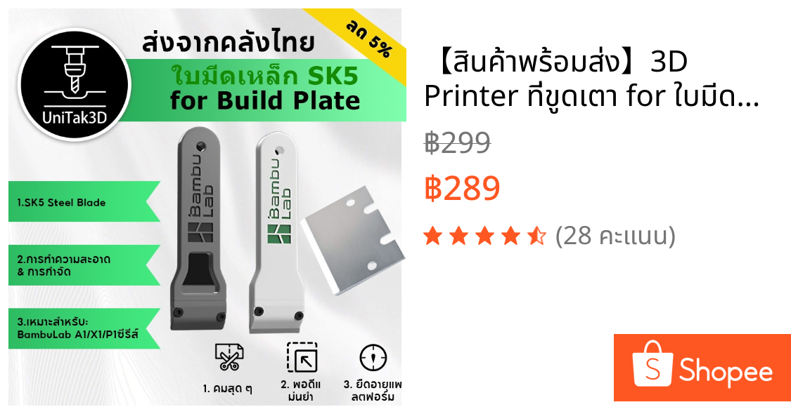 【🚚สินค้าพร้อมส่ง】3D Printer ที่ขูดเตา for ใบมีดขูดแท่นพิมพ์สำหรับเครื่องพิมพ์ 3 มิติ Bambu Lab A1/X1/P1 Series