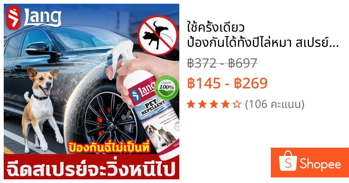 🔥ใช้ครั้งเดียว ป้องกันได้ทั้งปี🔥ไล่หมา สเปรย์ไล่หมา สเปรย์ไล่สุนัข 500มล ป้องกันการฉี่เลอะเทอะ ป้องกันรอยขีดข่วนและกัด