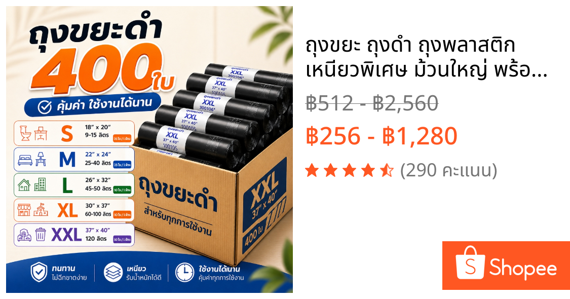 ถุงขยะ ถุงดำ ถุงพลาสติก เหนียวพิเศษ ม้วนใหญ่ พร้อมส่ง ไร้กลิ่น เกรด A ห้องน้ำ ห้องครัว ห้องนอน ถุงทำความสะอาด