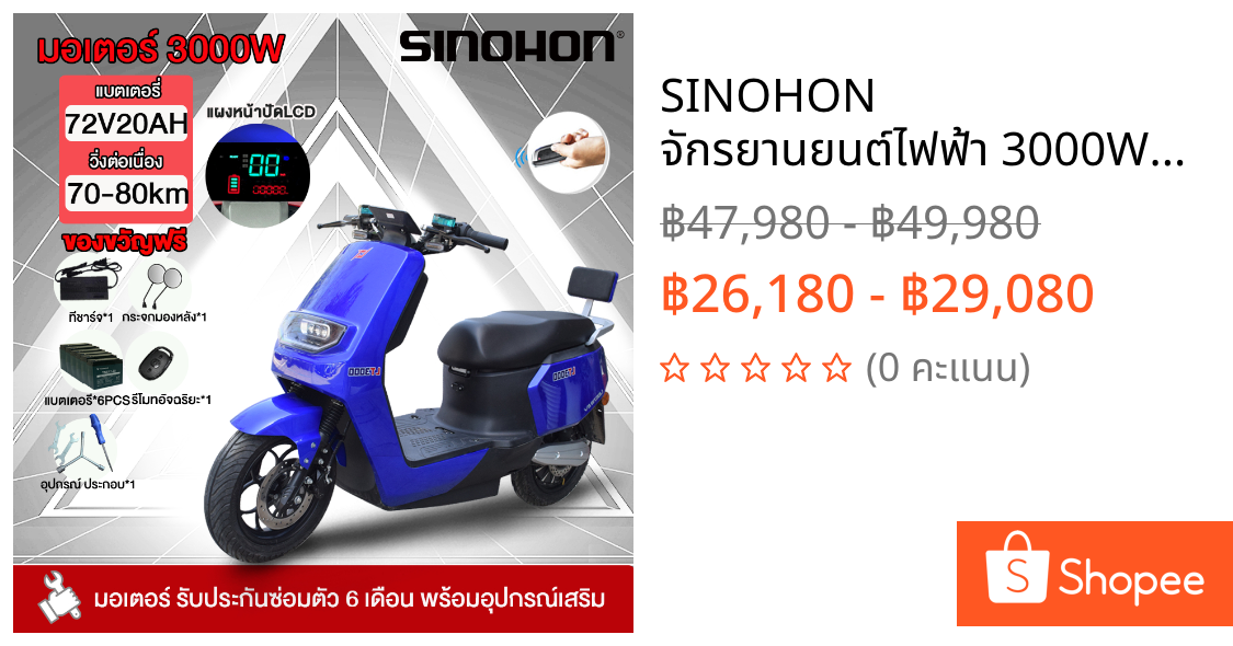 SINOHON จักรยานยนต์ไฟฟ้า 3000W72V20AH จักรยานไฟฟ้าผู้ใหญ่ รถมอเตอร์ไซค์ไฟฟ้า electric motorcycle ความเรีวสุงสุด80กม./ ชม