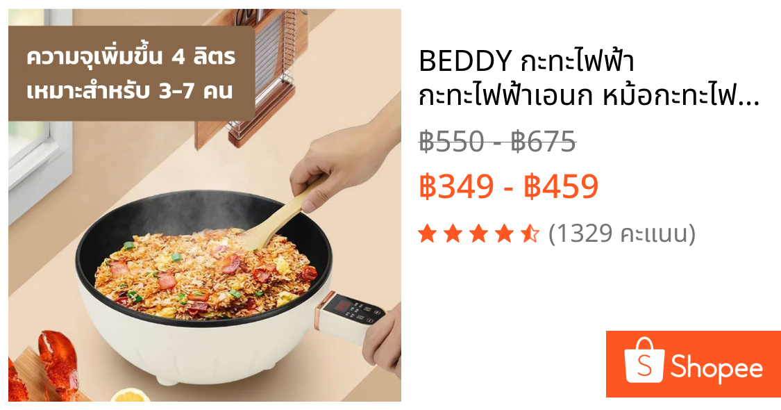 BEDDY กะทะไฟฟ้า กะทะไฟฟ้าเอนก หม้อกะทะไฟฟ้า All-in-one ผัด อุ่น ตุ๋น ต้ม เหมาะสำหรับ 3-4คน ไม่ติดหม้อ ขนาด 26/30 ซม.ความจฺ 3/4L