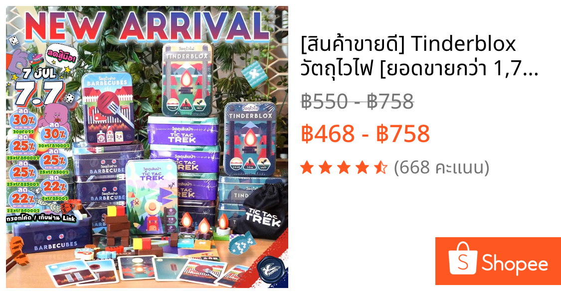 [สินค้าขายดี] Tinderblox วัตถุไวไฟ [ยอดขายกว่า 1,700 กล่อง] Night/Barbecube วัตถุปิ้งย่าง/Tic Tac Trek เดินป่า ไทย WDG