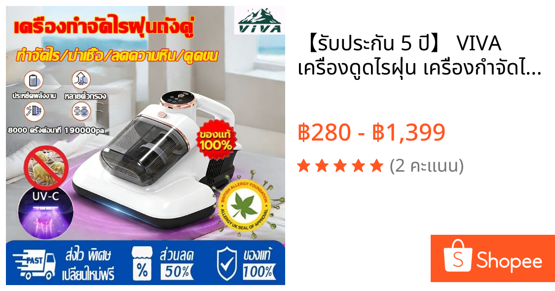 【รับประกัน 5 ปี】 VIVA เครื่องดูดไรฝุ่น เครื่องกำจัดไรฝุ่นถังคู่ ฆ่าเชื้อแสงUVกำจัดไรฝุ่น99.99%