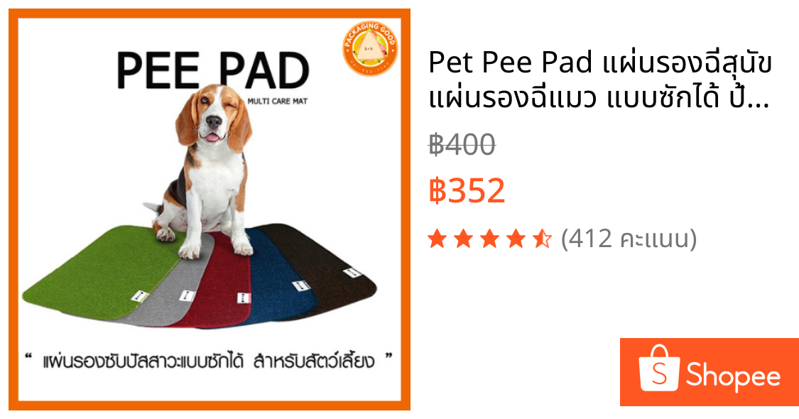 Pet Pee Pad แผ่นรองฉี่สุนัข แผ่นรองฉี่แมว แบบซักได้ ป้องกันการซึมเปื้อน ระงับกลิ่นฉุน