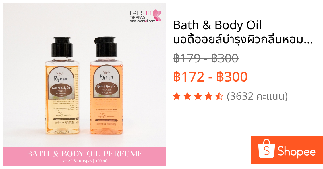 Bath & Body Oil บอดี้ออยล์บำรุงผิวกลิ่นหอมติดทน สามารถใช้ทาผิว ผสมน้ำอาบจะแตกตัวเป็นน้ำนม