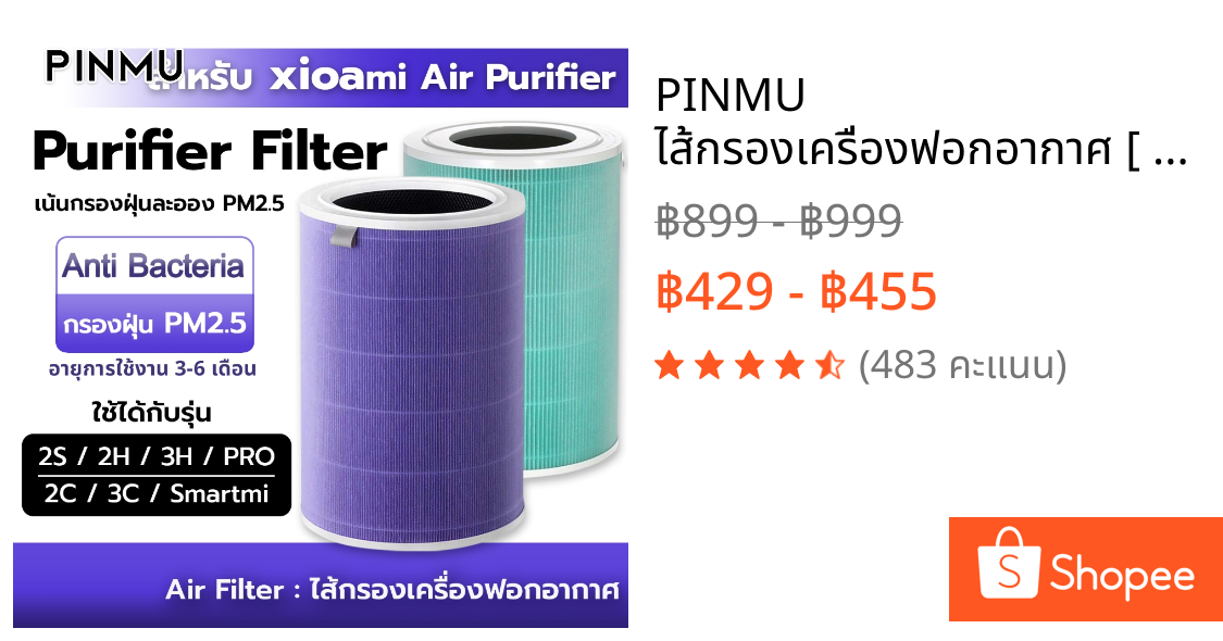 PINMU ไส้กรองเครื่องฟอกอากาศ [ มี RFID ] Xiaomi Mi Air Purifier Filter สำหรับ xiaomi รุ่น 2S,2C,2H,3C,3H,Pro