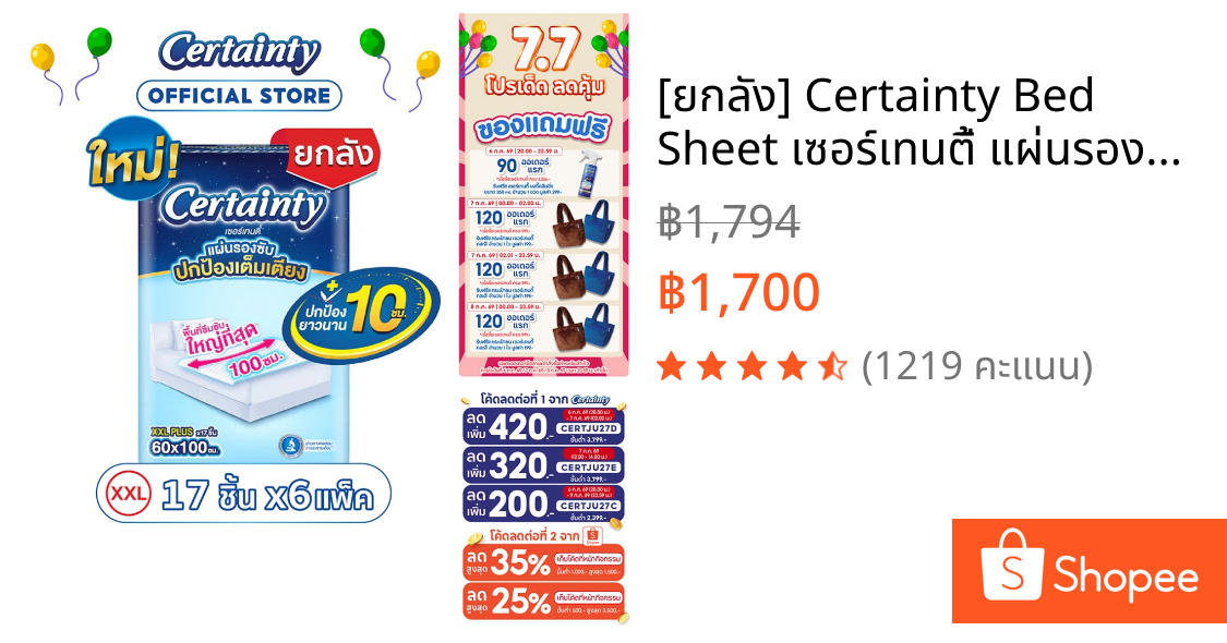 [ยกลัง] Certainty Bed Sheet เซอร์เทนตี้ แผ่นรองซับ JP XXL 17ชิ้น*6ถุง