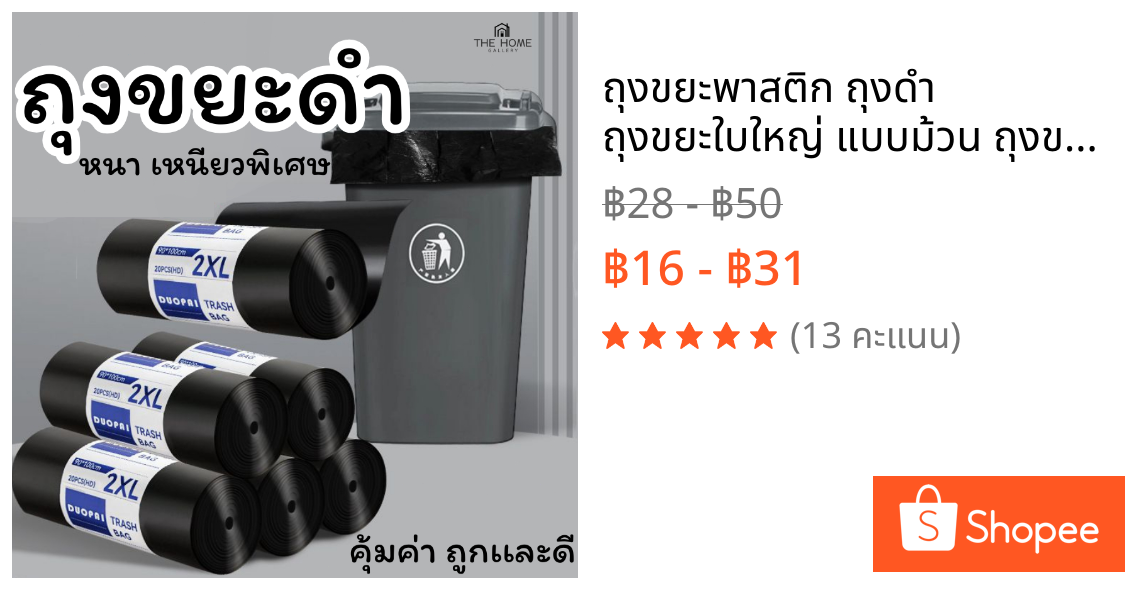 ถุงขยะพาสติก ถุงดำ ถุงขยะใบใหญ่ แบบม้วน ถุงขยะรุ่นหนาพิเศษ รองรับน้ำหนักได้เยอะ พร้อมส่ง