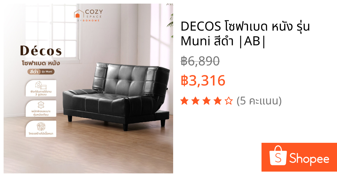 DECOS โซฟาเบด หนัง รุ่น Muni สีดำ |AB|