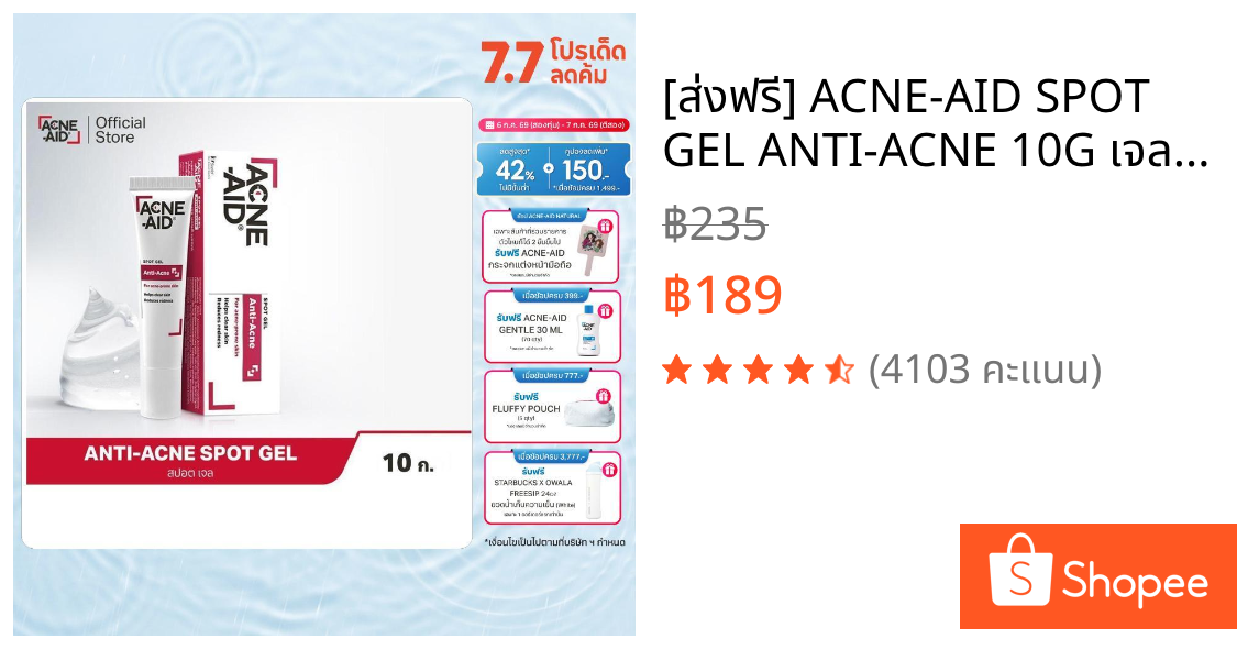 [ส่งฟรี] ACNE-AID SPOT GEL ANTI-ACNE 10G เจลแต้มสิว แอคเน่-เอด สำหรับสิวอุดตัน สิวอักเสบ 10 กรัม