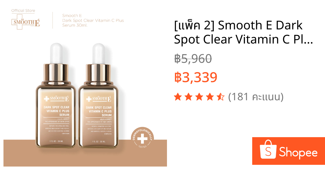 [แพ็ค 2] Smooth E Dark Spot Clear Vitamin C Plus Serum 30ml. ลดจุดด่างดำ ริ้วรอย ผิวกระจ่างใส เซรั่มพรีเมี่ยม