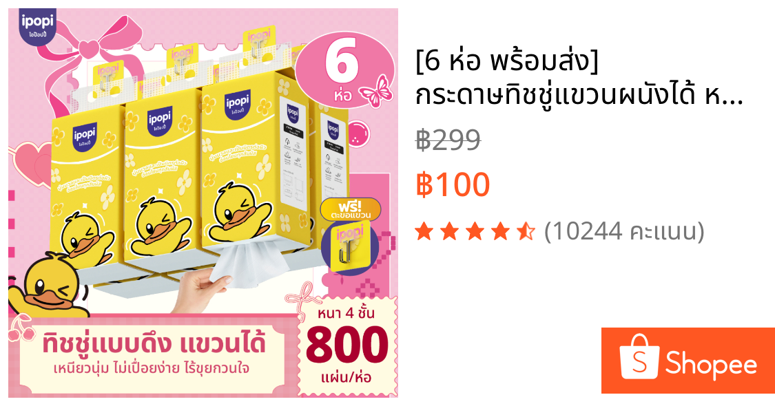 [6 ห่อ พร้อมส่ง] กระดาษทิชชู่แขวนผนังได้ หนานุ่ม หนา 4 ชั้น  800 แผ่น/ห่อ