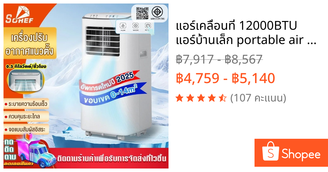 แอร์เคลื่อนที่ 12000BTU แอร์บ้านเล็ก portable air conditioner Touch Control LED Display