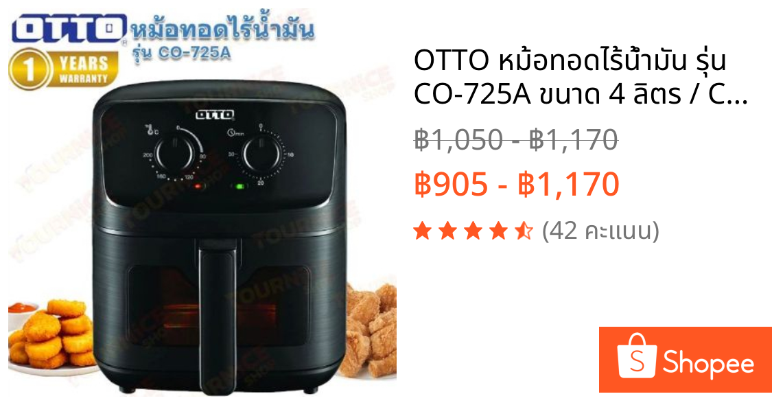 OTTO หม้อทอดไร้น้ำมัน รุ่น CO-725A ขนาด 4 ลิตร / CO-775H (คละสี) ขนาด 5 ลิตร
