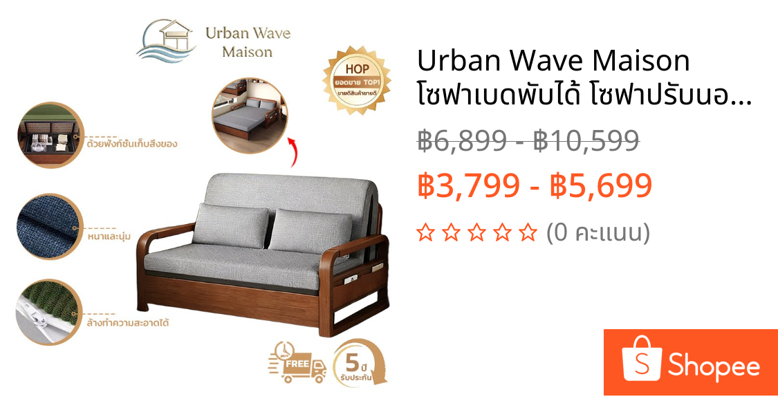 Urban Wave Maison   โซฟาเบดพับได้ โซฟาปรับนอน โซฟาเบด เบดนอนด้วยการจัดเก็บประกอบง่าย ได้ 3/3.5/4/5 เท้า ด้วยการจัดเก็บ
