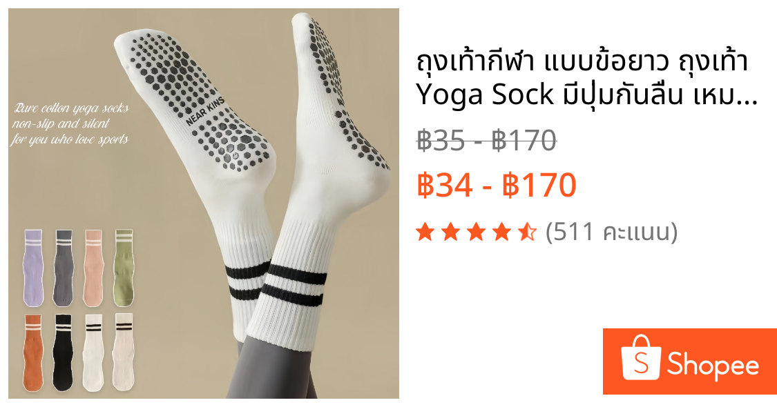 ถุงเท้ากีฬา แบบข้อยาว ถุงเท้า Yoga Sock มีปุ่มกันลื่น เหมาะสำหรับโยคะ/พีลาทิส ถุงเท้าพื้นยาง ใส่สบายCotton yoga socks
